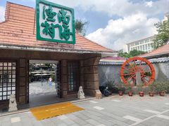 -南海渔村 (流花湖店)