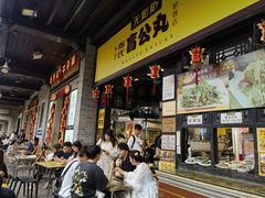 -无影脚佛山陈氏盲公丸始创店(飞鸿街店)