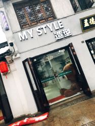 -MyStyle美发沙龙