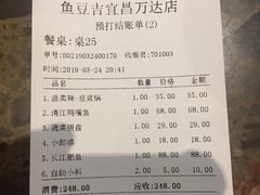 账单-鱼豆吉·豆浆鱼火锅(宜昌万达店)