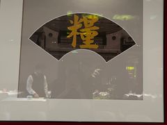 -杏花堂晋商私房菜(华熙五棵松店)
