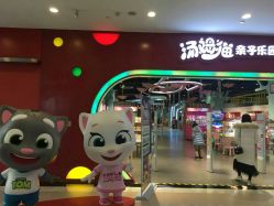 -汤姆猫亲子乐园(保利Mall店)