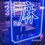 余姚探店｜抓麻铁锹手抓麻海鲜酒馆