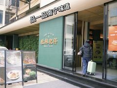 -桂林肥仔·中华餐饮名店(园湖店)