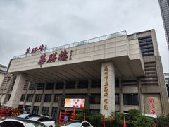 -华膳楼·安徽地标美食·中华餐饮名店(文化公园店)