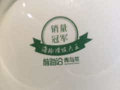 -前海沿·青岛菜(李沧万达店)
