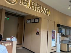 -海底捞火锅(丹尼斯三天地店)