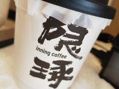 -隐琢咖啡(汉街店)
