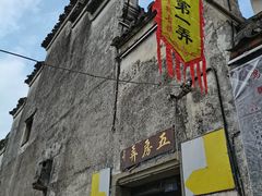 -鸣鹤古镇