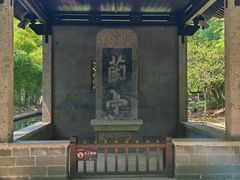 -兰亭风景区