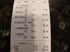 账单-伊萨娜印尼餐馆