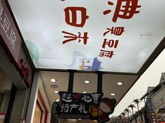 -黑色经典臭豆腐·湖南特产(潇湘文化店)