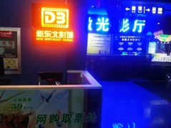 -中影国际影城(百联店)