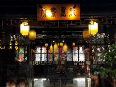 -我嘉书房(南翔名士居店)