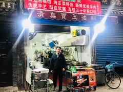 门面-贾五油糊馅