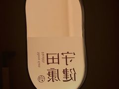 -守田肩颈·推拿SPA(颐豪旗舰店)