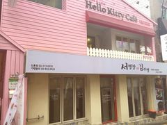 -Hello Kitty Cafe(弘大店)