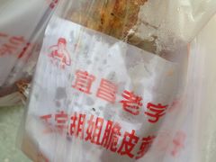 -半月镰胡姐脆皮萝卜饺子