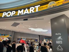 -泡泡玛特POPMART(宁波印象城店)