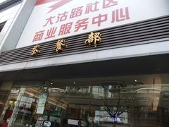 -杜六房(大沽路店)