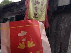 -鸡脚旮旯平江路店