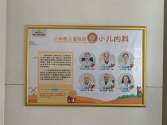-小米熊儿童医院