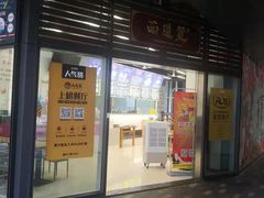 门面-面道赞宁海海鲜面(迎凤街店)