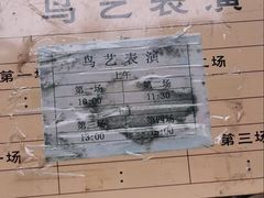 -燕塞湖鸟语林景区