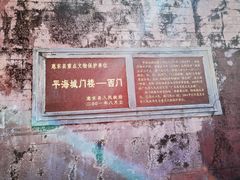 -平海古城
