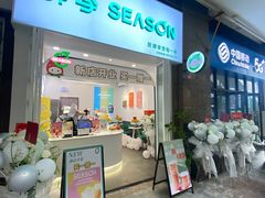 门面-肆季·鲜萃果粒汁