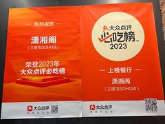 -潇湘阁(三里屯SOHO店)