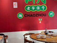 -官塘锋记鱼生·生腌·砂锅粥(牌坊街店)