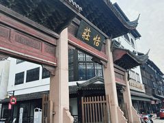 -张家港凤凰山景区恬庄古街