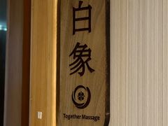 -Together·泰式按摩精油SPA(虹桥店)