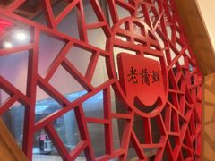 -老蒲鲜·地标·非遗美食(涵江店)