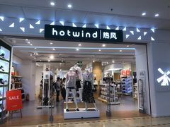 -hotwind热风(汇悦大融城店)