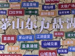 -茅山东方盐湖城景区