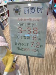 -丽婴房(第一百货商业中心店)