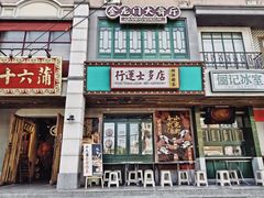 门面-十六蒲(桂林路店)