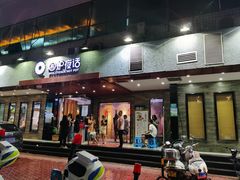门面-围炉夜话·潮汕卤水火锅(榕江店)