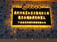 门面-老员外私厨小灶(南宁店)