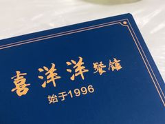 -喜洋洋(中山四路店)