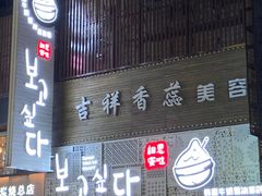 -相思蜜哒(西塔街店)