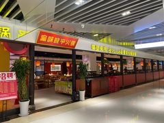 门面-晓宇重庆火锅(龙首店)