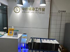 -中田健身工作室(太阳广场店)