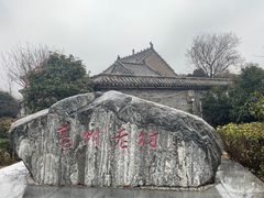 -花戏楼