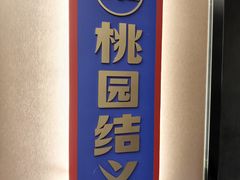 -涿派·炝锅鱼(涿州店)