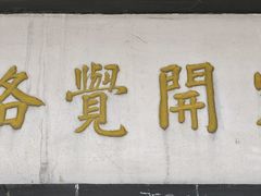 -观音山