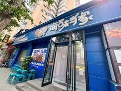 -海味当家·蒸锅海鲜(中山广场创始店)