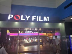 -保利国际影城(保利文化广场店)